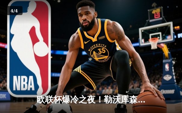 欧联杯爆冷之夜！勒沃库森3-2绝杀罗马，赛季47场不败创神话 - 4