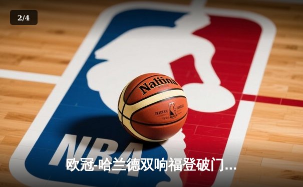 欧冠-哈兰德双响福登破门 曼城3-1皇马占先机 - 2