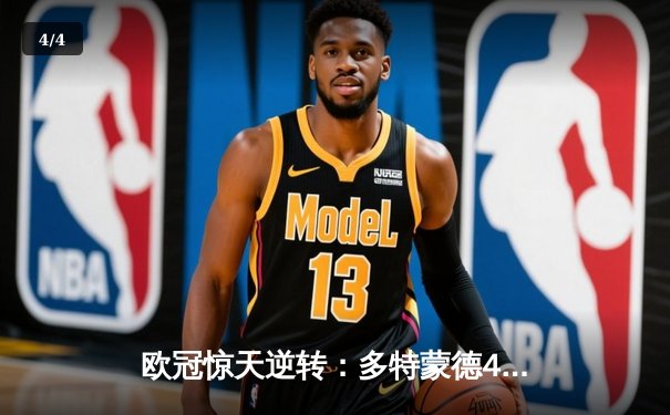 欧冠惊天逆转：多特蒙德4-2力克马竞，时隔11年重返四强 - 4