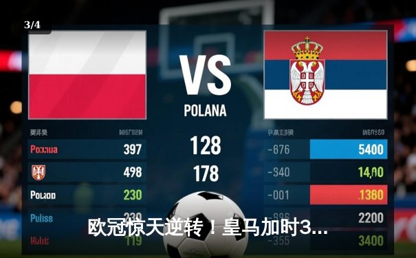 欧冠惊天逆转！皇马加时3-1力克拜仁，本泽马帽子戏法率队挺进决赛 - 3