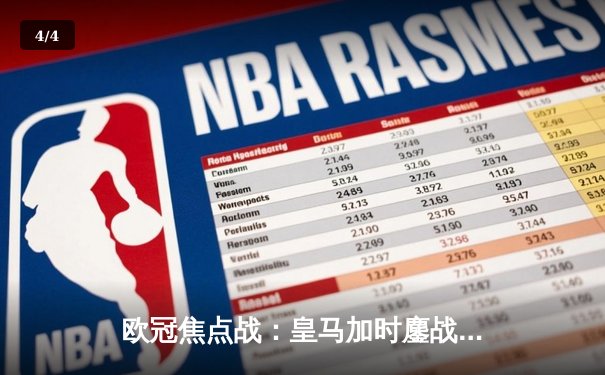 欧冠焦点战：皇马加时鏖战4-3逆转曼城，本泽马戴帽导演奇迹之夜 - 4