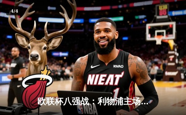 欧联杯八强战：利物浦主场2-0力克亚特兰大，萨拉赫破门琼斯建功 - 4